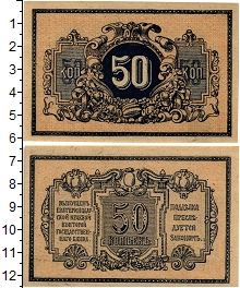 банкнота(бона) - гражданская война 50 копеек - подробная информация фото 1