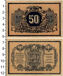 банкнота(бона) - гражданская война 50 копеек - подробная информация фото 1