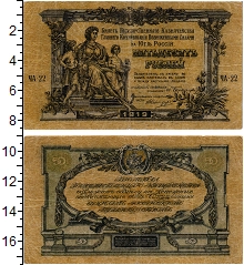банкнота(бона) - гражданская война 50 рублей - подробная информация фото 1