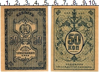 банкнота(бона) - гражданская война 50 копеек - подробная информация фото 1
