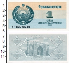 банкнота(бона) - узбекистан 1 сум - подробная информация фото 1