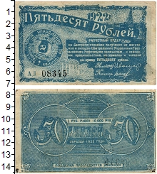банкнота(бона) - рсфср 50 рублей - подробная информация фото 1