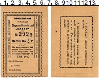 банкнота(бона) - гражданская война 3 рубля - подробная информация фото 1