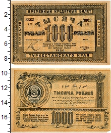 банкнота(бона) - гражданская война 1000 рублей - подробная информация фото 1
