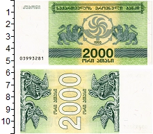 банкнота(бона) - грузия 2000 купонов - подробная информация фото 1