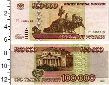банкнота(бона) - россия 100.000 рублей - подробная информация фото 1