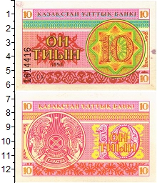 банкнота(бона) - казахстан 10 тиын - подробная информация фото 1