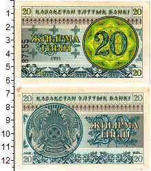 банкнота(бона) - казахстан 20 тиын - подробная информация фото 1