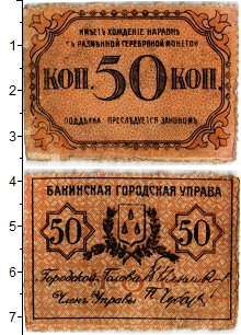 банкнота(бона) - гражданская война 50 копеек - подробная информация фото 1