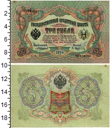 банкнота(бона) - 1894 – 1917 николай ii 3 рубля - подробная информация фото 1