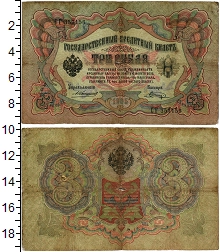 банкнота(бона) - 1894 – 1917 николай ii 3 рубля - подробная информация фото 1