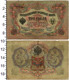 банкнота(бона) - 1894 – 1917 николай ii 3 рубля - подробная информация фото 1