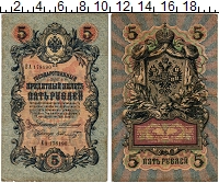 банкнота(бона) - 1894 – 1917 николай ii 5 рублей - подробная информация фото 1
