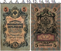 банкнота(бона) - 1894 – 1917 николай ii 5 рублей - подробная информация фото 1