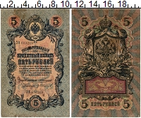 банкнота(бона) - 1894 – 1917 николай ii 5 рублей - подробная информация фото 1