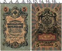 банкнота(бона) - 1894 – 1917 николай ii 5 рублей - подробная информация фото 1