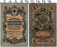 банкнота(бона) - 1894 – 1917 николай ii 5 рублей - подробная информация фото 1