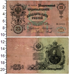 банкнота(бона) - 1894 – 1917 николай ii 25 рублей - подробная информация фото 1