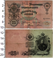 банкнота(бона) - 1894 – 1917 николай ii 25 рублей - подробная информация фото 1