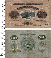 банкнота(бона) - грузия 5.000 рублей - подробная информация фото 1