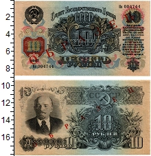 банкнота(бона) - ссср 10 рублей - подробная информация фото 1