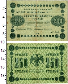 банкнота(бона) - рсфср 250 рублей - подробная информация фото 1
