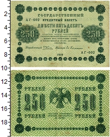 банкнота(бона) - рсфср 250 рублей - подробная информация фото 1