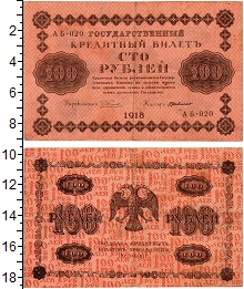банкнота(бона) - рсфср 100 рублей - подробная информация фото 1