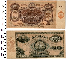 банкнота(бона) - рсфср 250000000 рублей - подробная информация фото 1