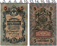 банкнота(бона) - 1894 – 1917 николай ii 5 рублей - подробная информация фото 1