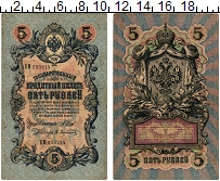банкнота(бона) - 1894 – 1917 николай ii 5 рублей - подробная информация фото 1