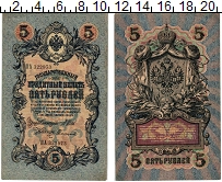 банкнота(бона) - 1894 – 1917 николай ii 5 рублей - подробная информация фото 1
