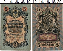 банкнота(бона) - 1894 – 1917 николай ii 5 рублей - подробная информация фото 1