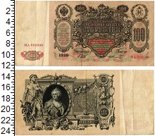 банкнота(бона) - 1894 – 1917 николай ii 100 рублей - подробная информация фото 1