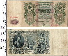 банкнота(бона) - 1894 – 1917 николай ii 500 рублей - подробная информация фото 1