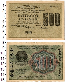 банкнота(бона) - рсфср 500 рублей - подробная информация фото 1