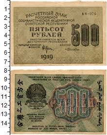 банкнота(бона) - рсфср 500 рублей - подробная информация фото 1