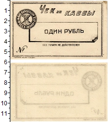 банкнота(бона) - рсфср 1 рубль - подробная информация фото 1