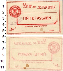 банкнота(бона) - рсфср 5 рублей - подробная информация фото 1