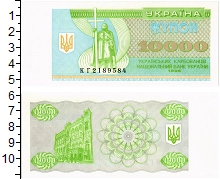 банкнота(бона) - украина 10.000 карбованцев - подробная информация фото 1