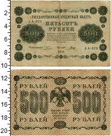 банкнота(бона) - рсфср 500 рублей - подробная информация фото 1