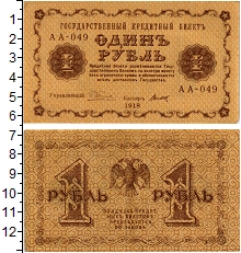 банкнота(бона) - рсфср 1 рубль - подробная информация фото 1