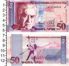 банкнота(бона) - армения 50 драм - подробная информация фото 1