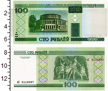 банкнота(бона) - беларусь 100 рублей - подробная информация фото 1