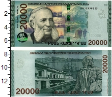 банкнота(бона) - армения 20000 драм - подробная информация фото 1