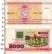 банкнота(бона) - беларусь 5.000 рублей - подробная информация фото 1