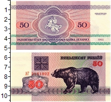банкнота(бона) - беларусь 50 рублей - подробная информация фото 1