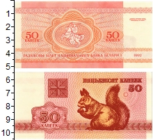 банкнота(бона) - беларусь 50 копеек - подробная информация фото 1