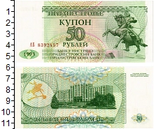 банкнота(бона) - приднестровье 50 рублей - подробная информация фото 1