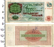 банкнота(бона) - ссср 50 рублей - подробная информация фото 1